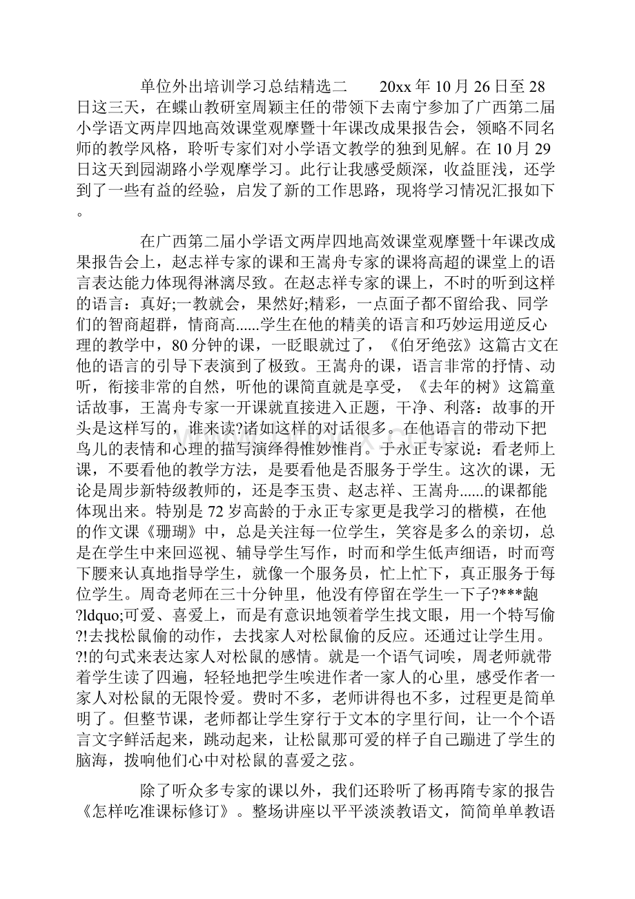 单位外出培训学习总结精选.docx_第3页