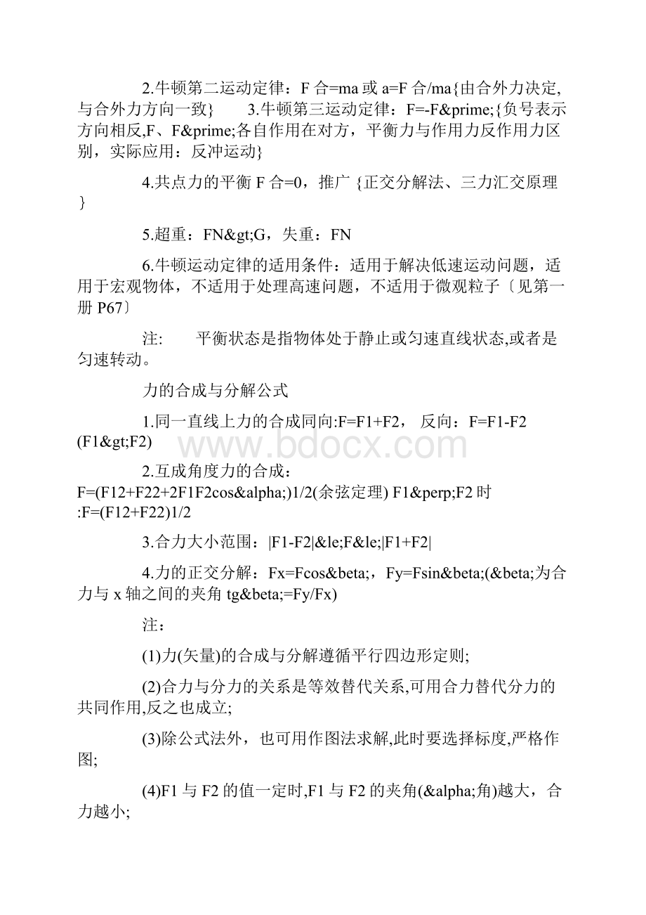 高考物理必背公式精品教育doc.docx_第3页