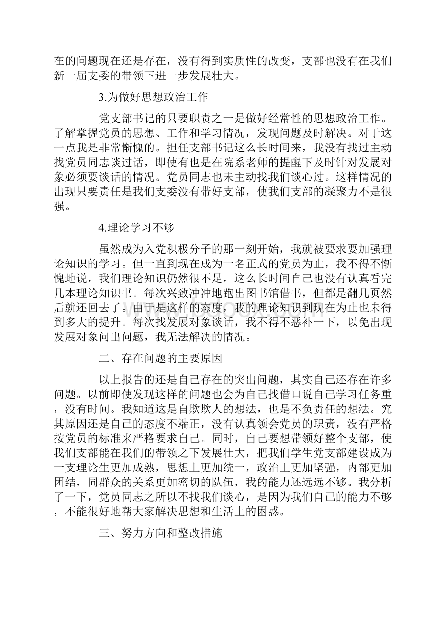 批评与自我批评表态发言四篇共15页.docx_第2页