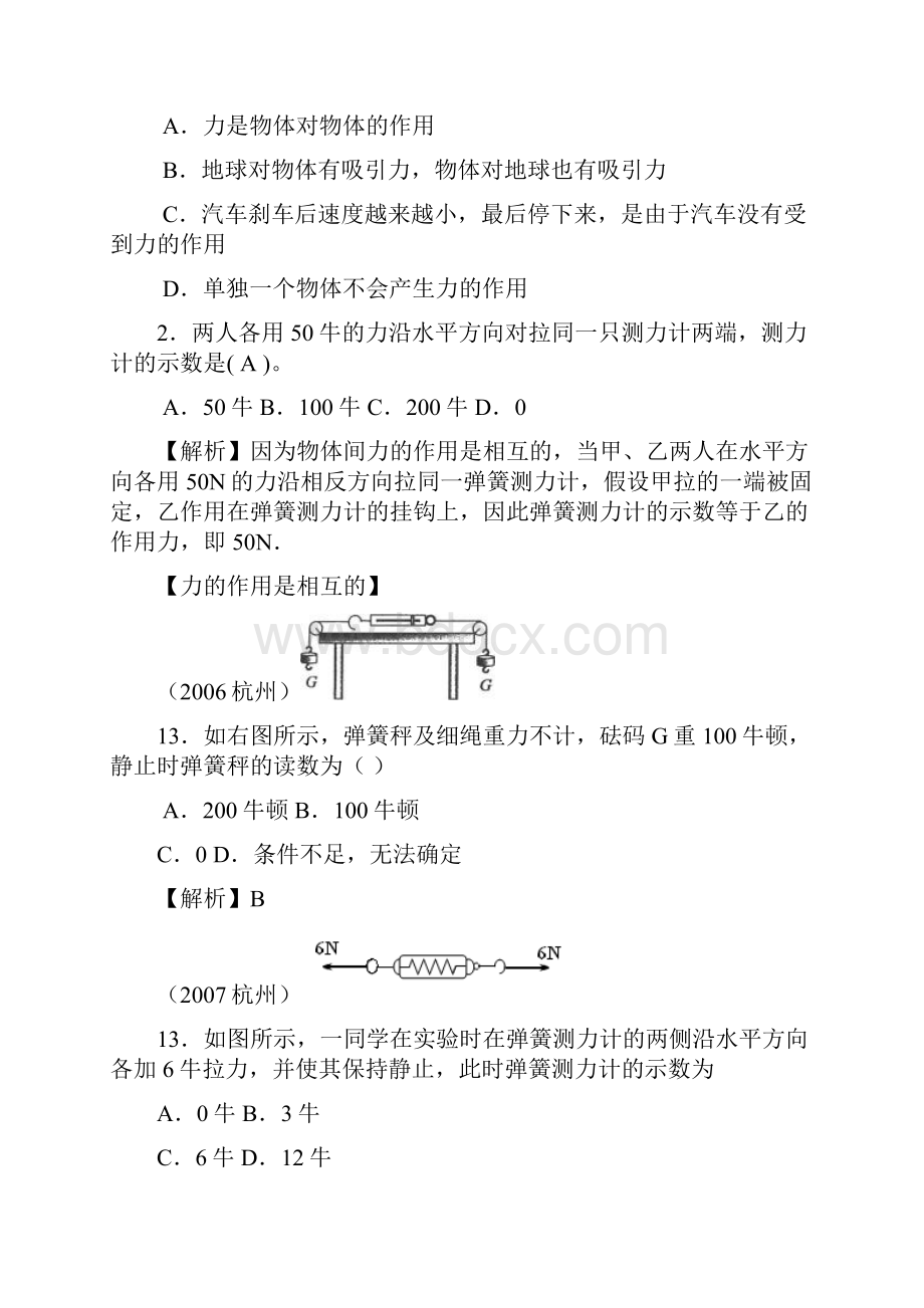 中考力总复习.docx_第2页