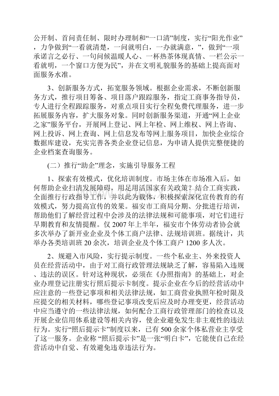 创新工作机制.docx_第3页