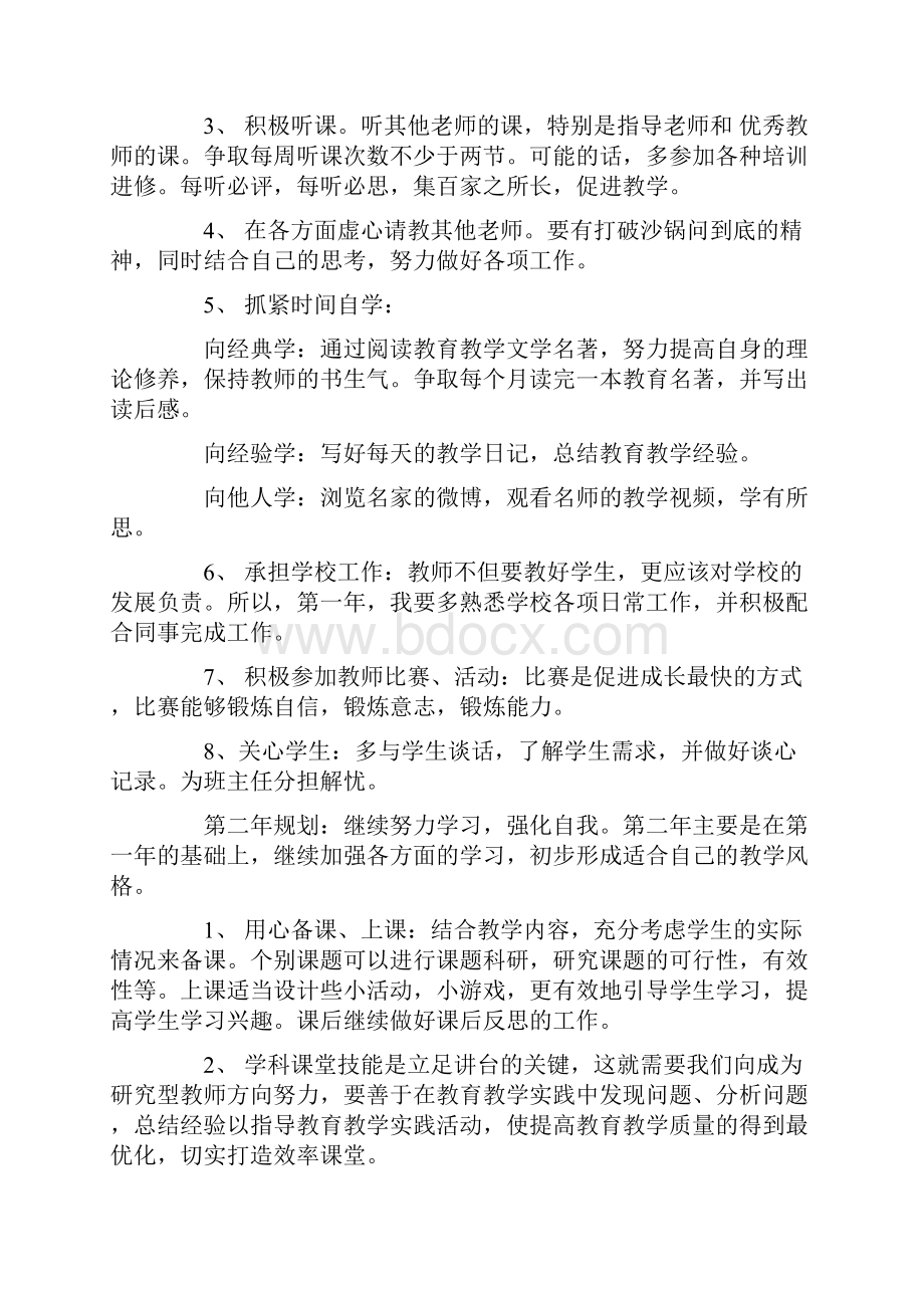 新教师个人三年成长规划 5篇.docx_第2页