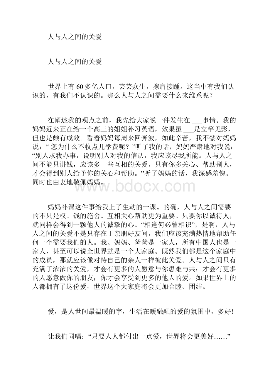 六年级上册习作三范文人教版六年级上册习作三作文范文.docx_第2页