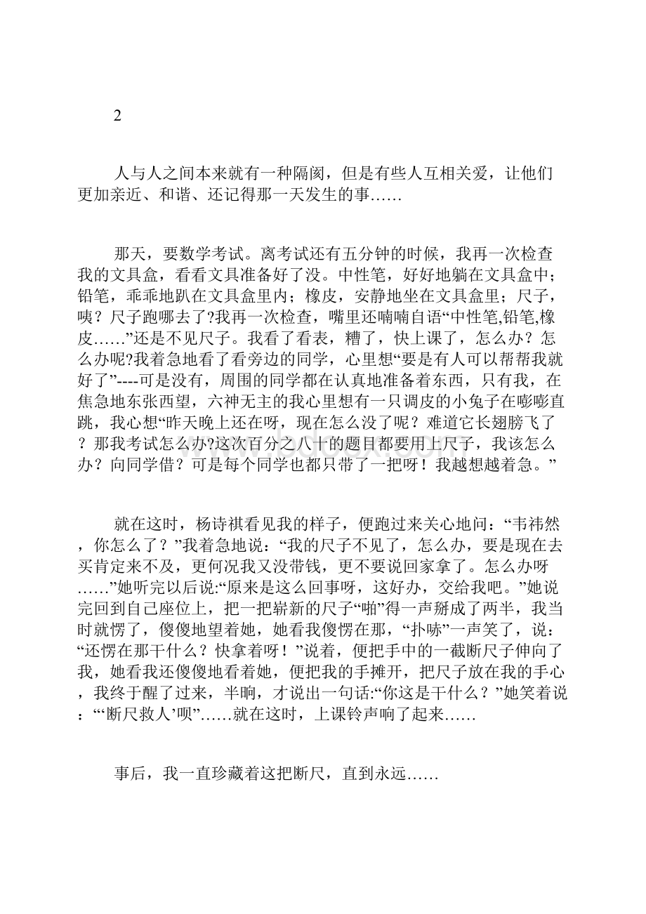 六年级上册习作三范文人教版六年级上册习作三作文范文.docx_第3页