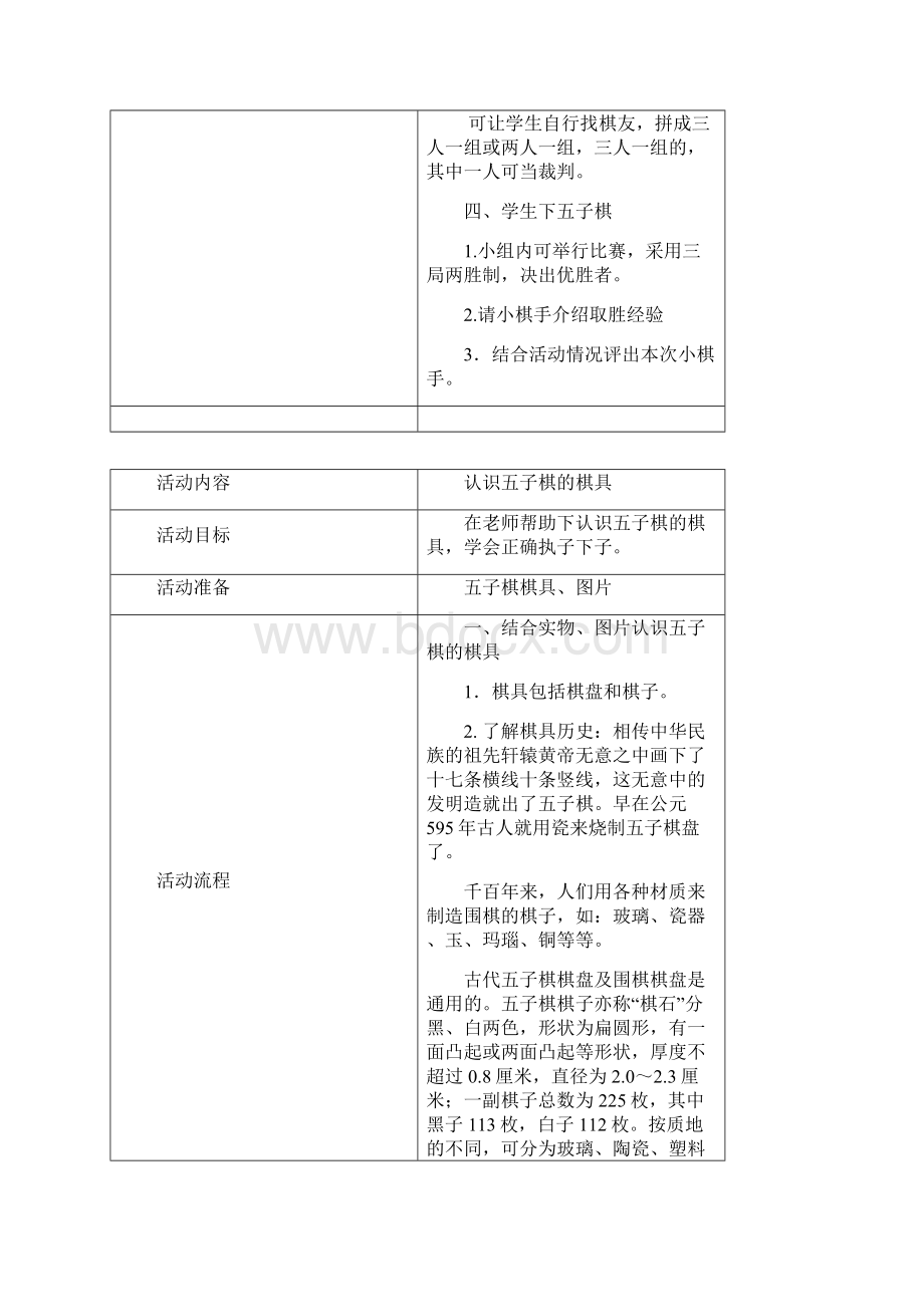 五子棋社团活动教案.docx_第2页