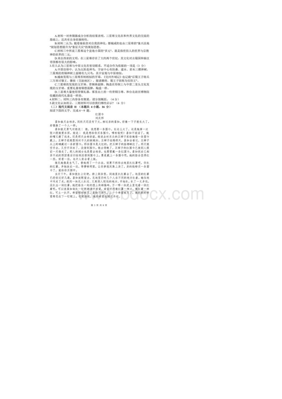 江苏省徐州市届高三四模语文试题含答案解析.docx_第3页