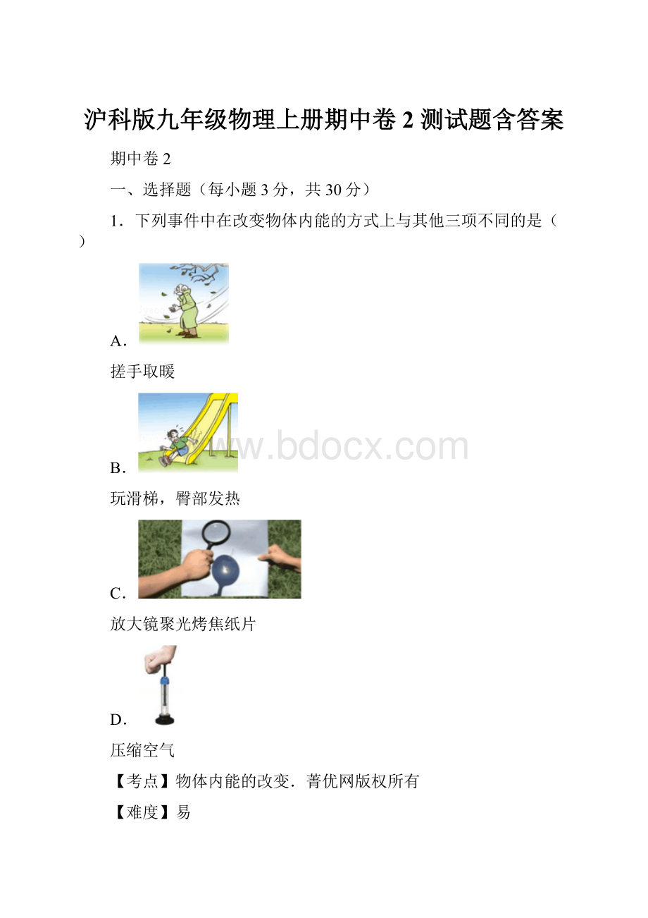 沪科版九年级物理上册期中卷2 测试题含答案.docx_第1页