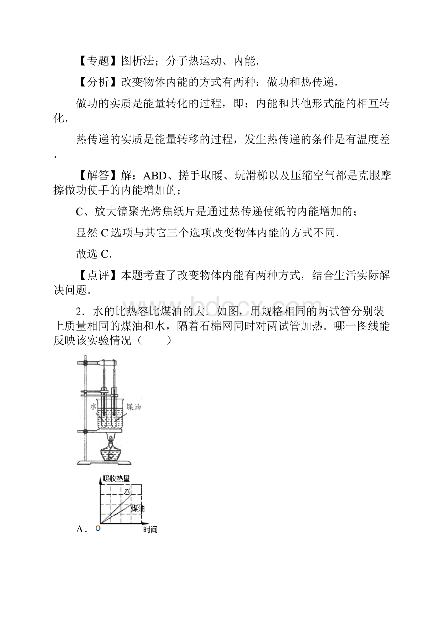 沪科版九年级物理上册期中卷2 测试题含答案.docx_第2页