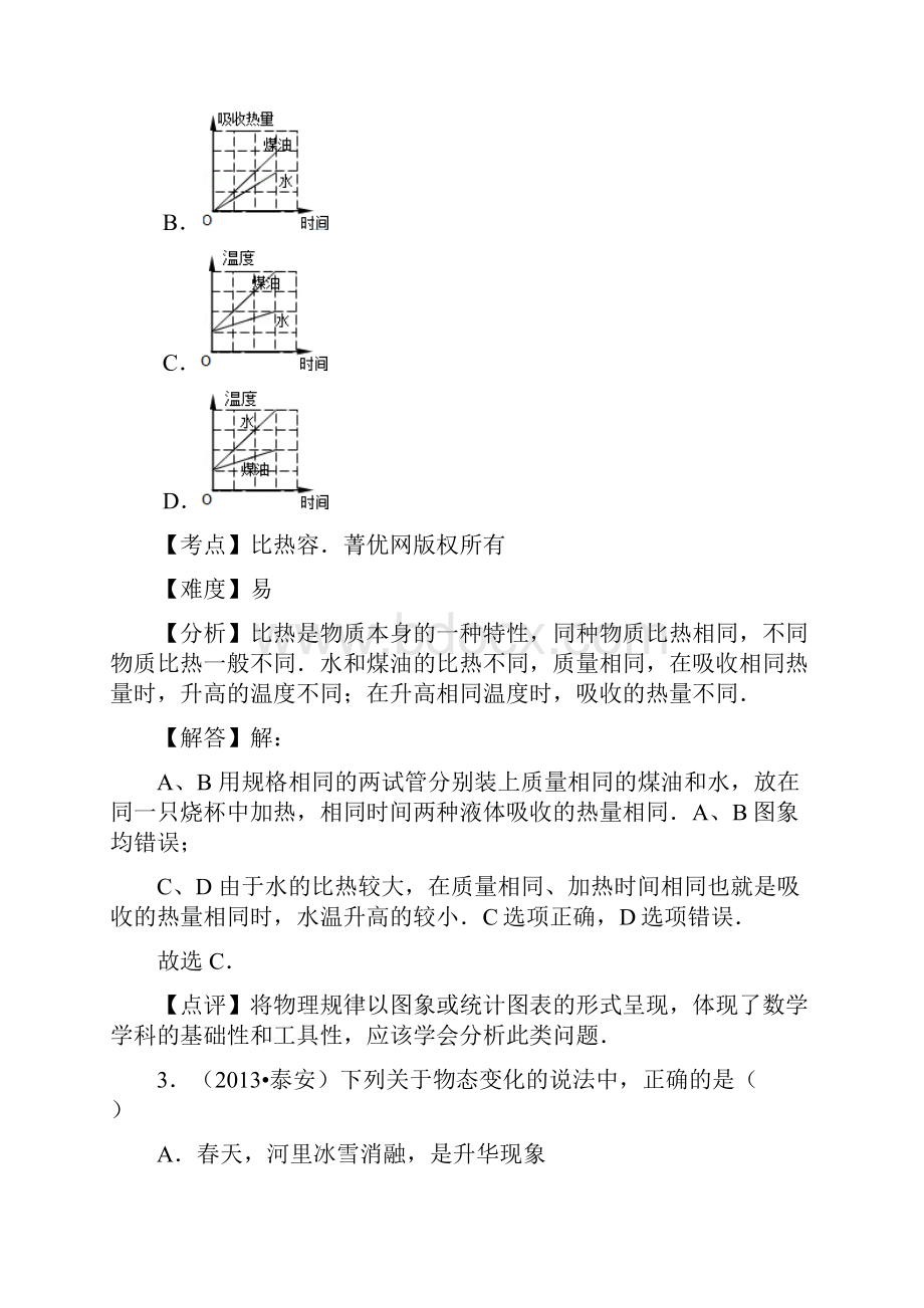 沪科版九年级物理上册期中卷2 测试题含答案.docx_第3页