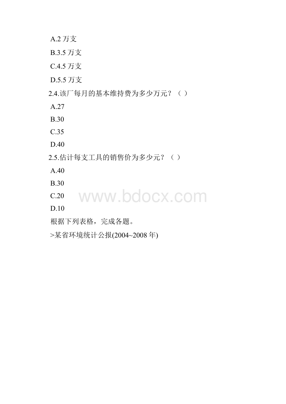 公务员考试练习资料分析题模拟题380.docx_第2页