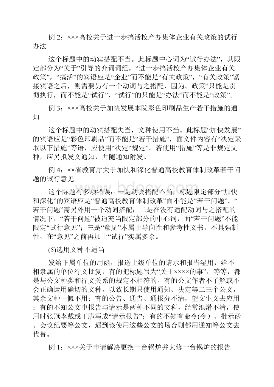 公文标题常见的错误有哪些.docx_第2页