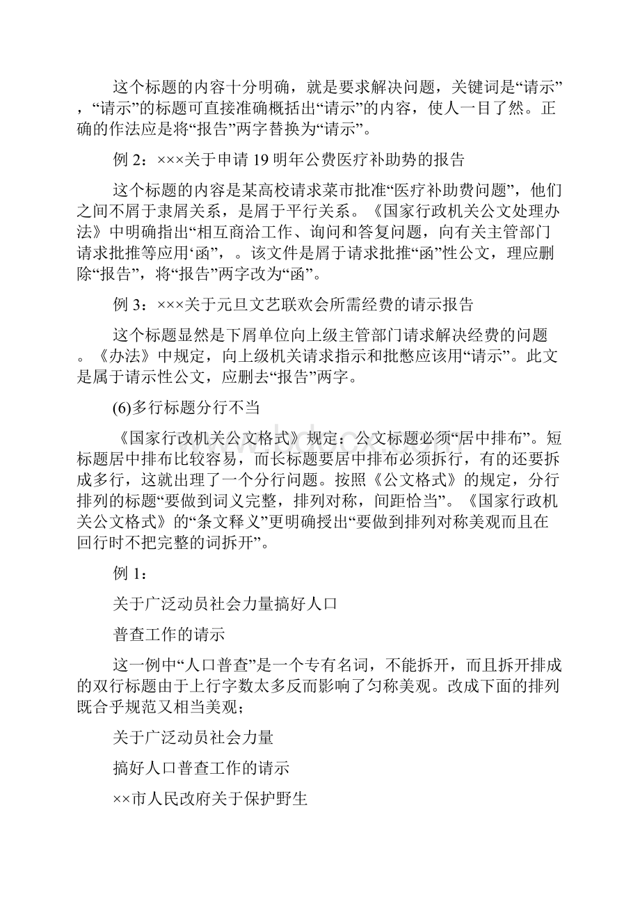 公文标题常见的错误有哪些.docx_第3页