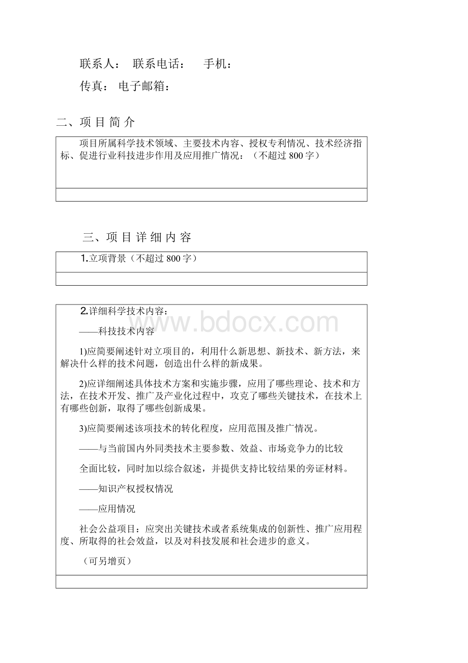 珠海市科学技术奖励申报书自主创新促进奖.docx_第2页