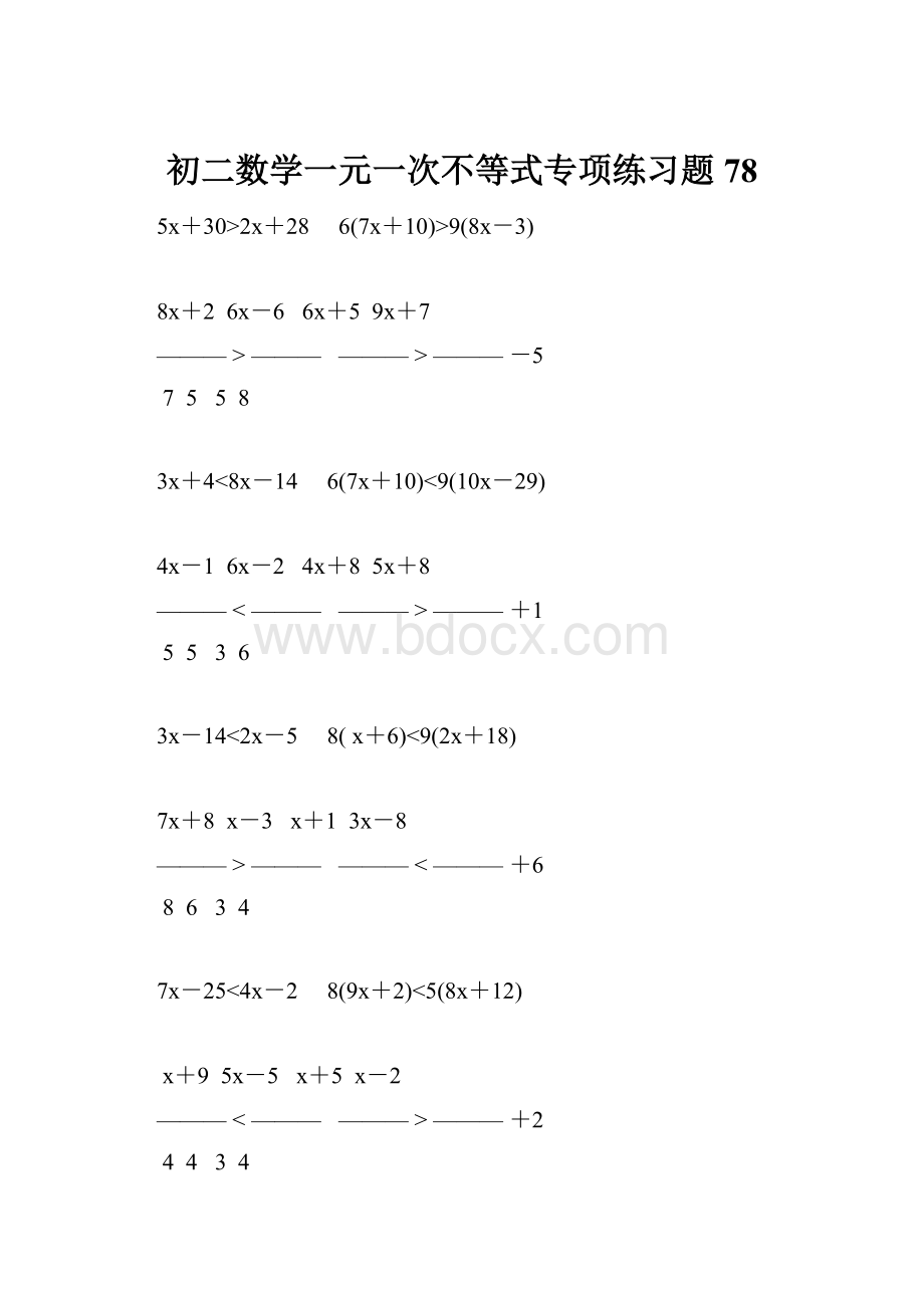 初二数学一元一次不等式专项练习题 78.docx