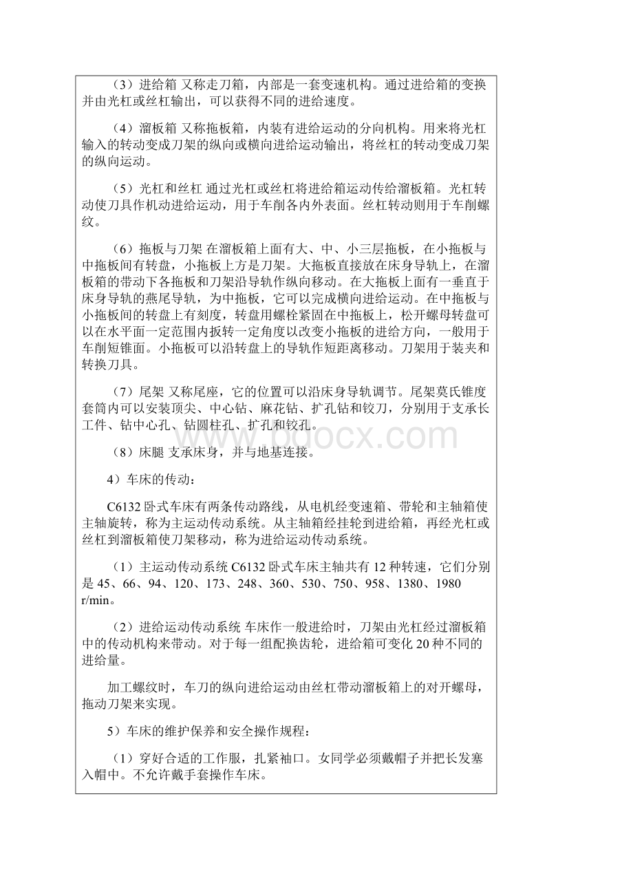 车削加工实训教案.docx_第3页