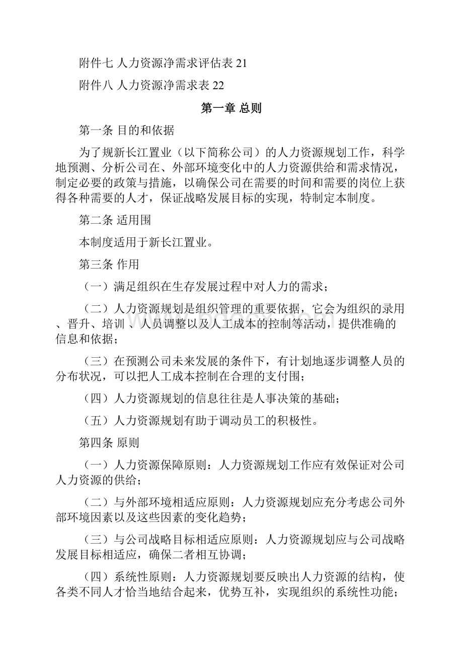 湖北新长江人资源规划制度北大纵横.docx_第2页