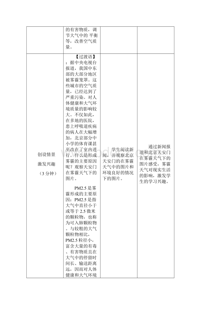 七年级生物下册 323 呼吸保健与急救教案 新版济南版.docx_第3页