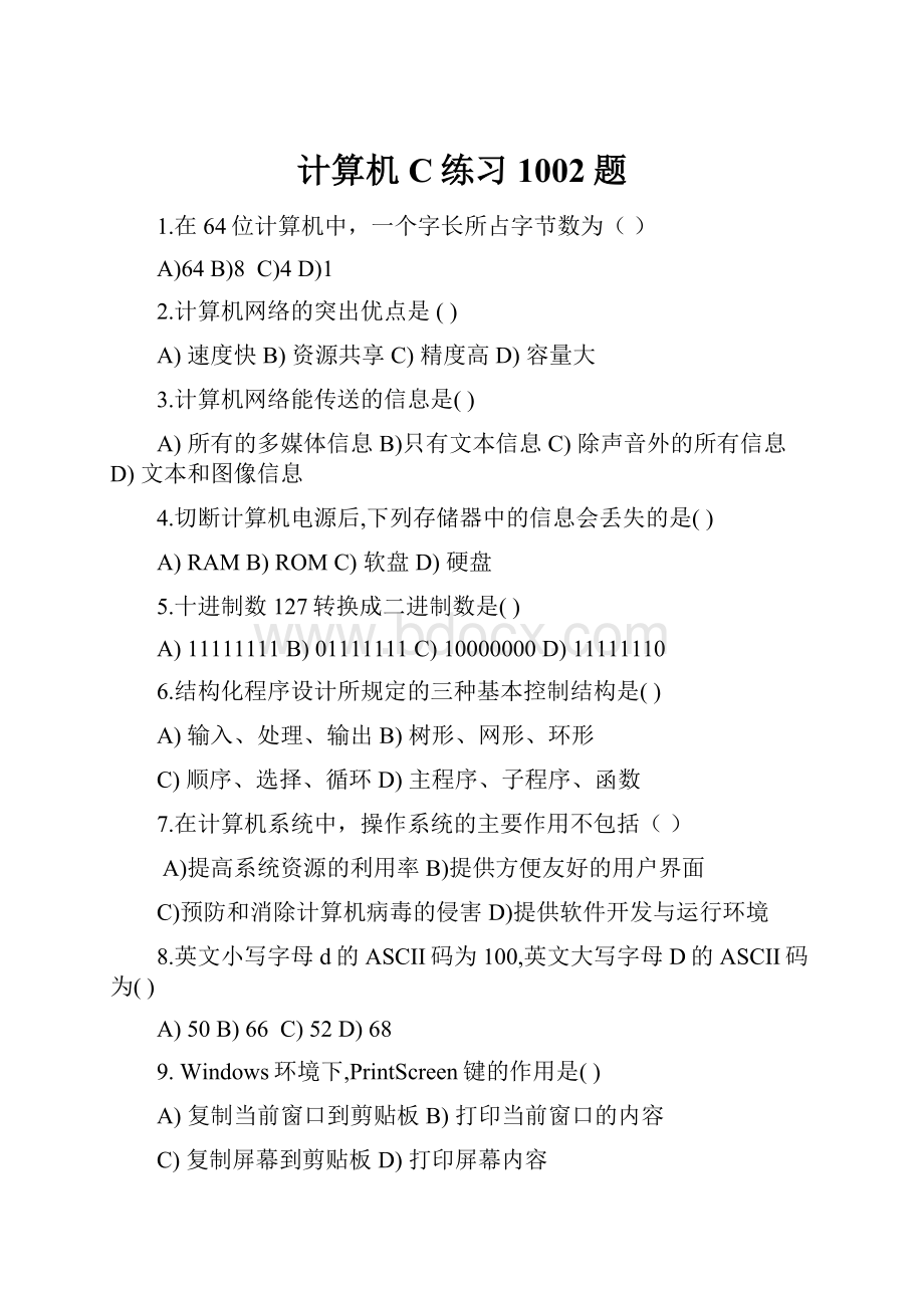 计算机C练习1002题.docx