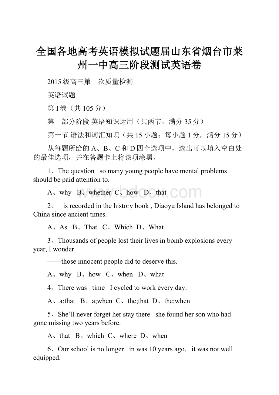 全国各地高考英语模拟试题届山东省烟台市莱州一中高三阶段测试英语卷.docx