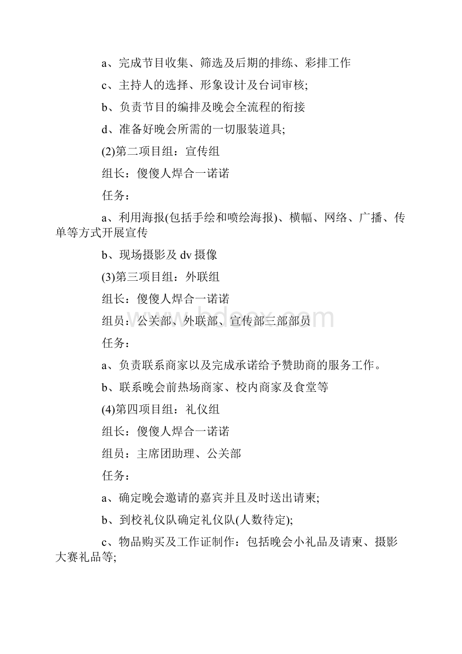 跨年活动策划方案大全.docx_第2页