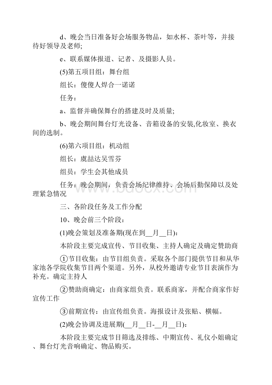 跨年活动策划方案大全.docx_第3页