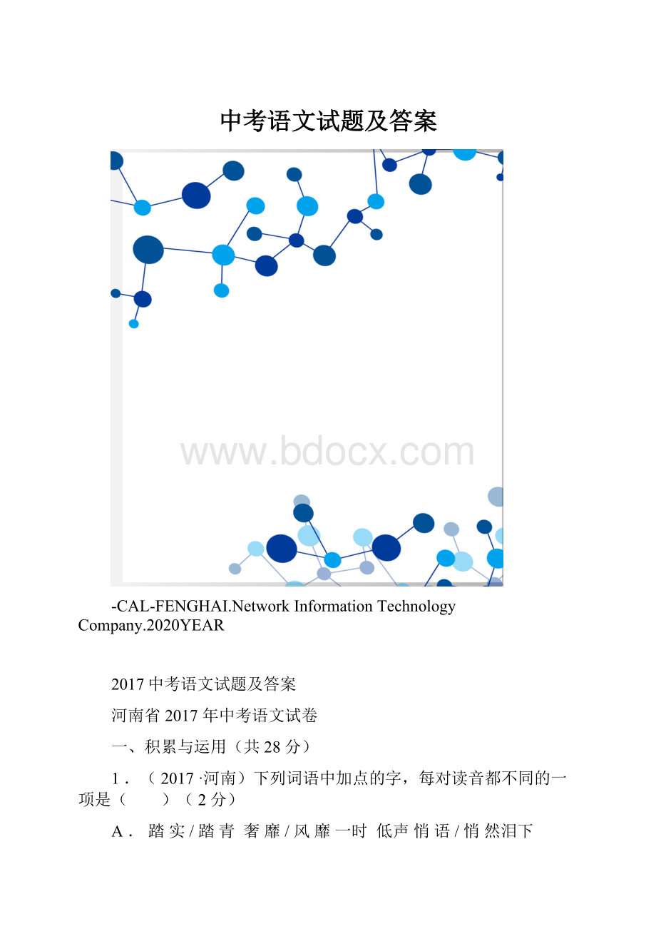 中考语文试题及答案.docx_第1页