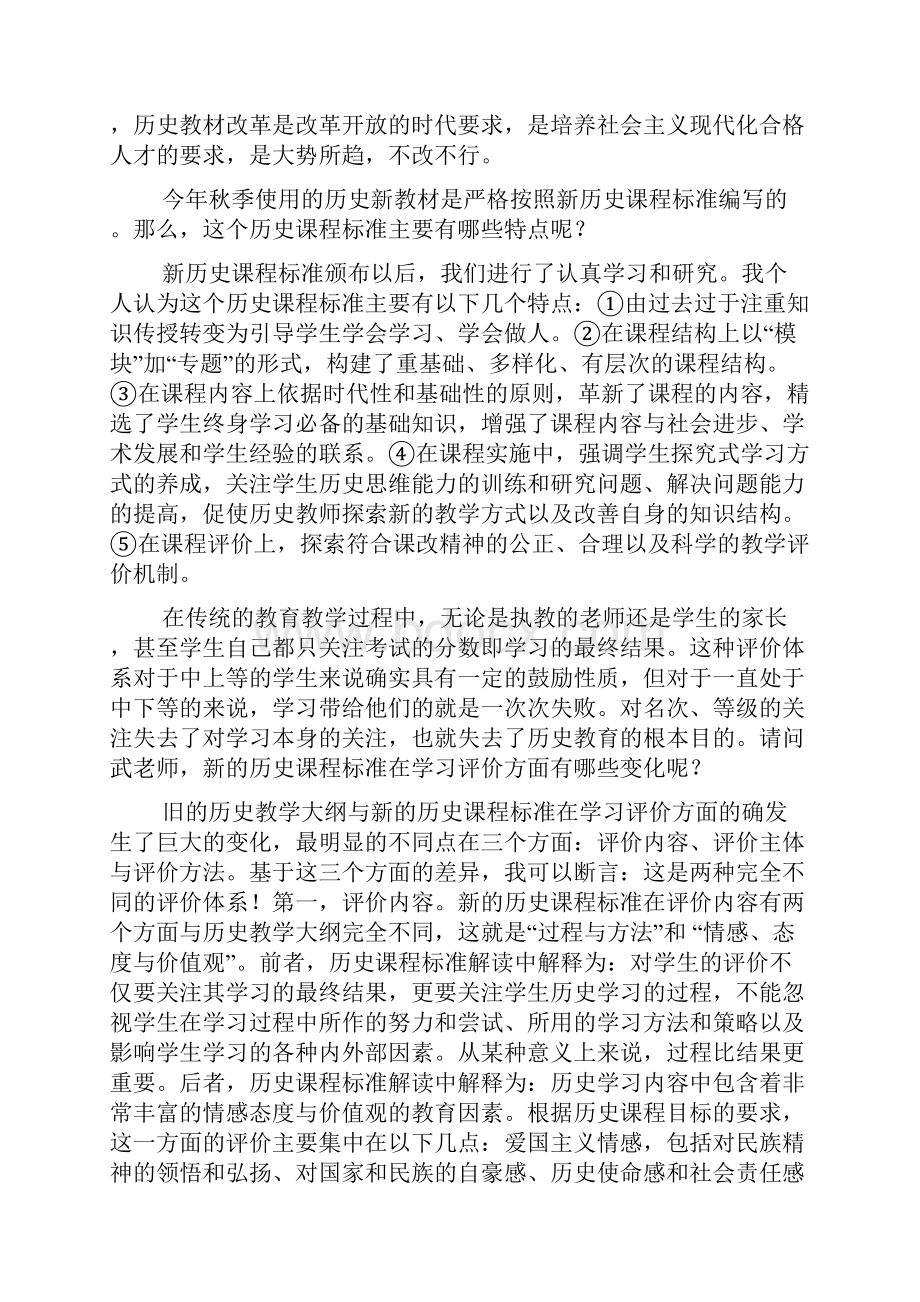 教师新课程改革心得体会.docx_第2页