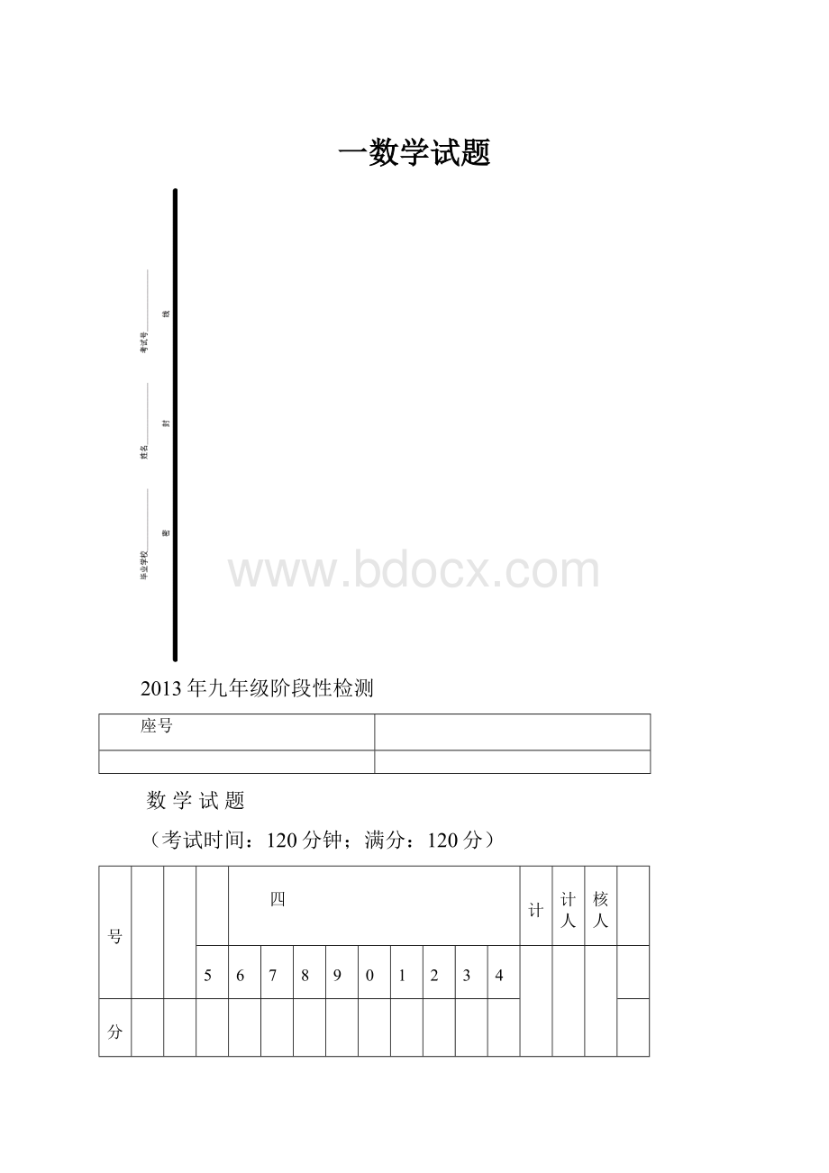 一数学试题.docx