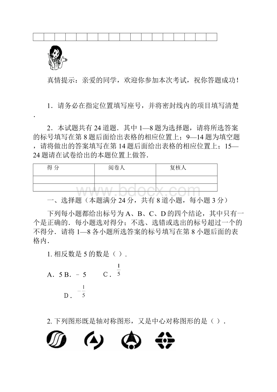 一数学试题.docx_第2页