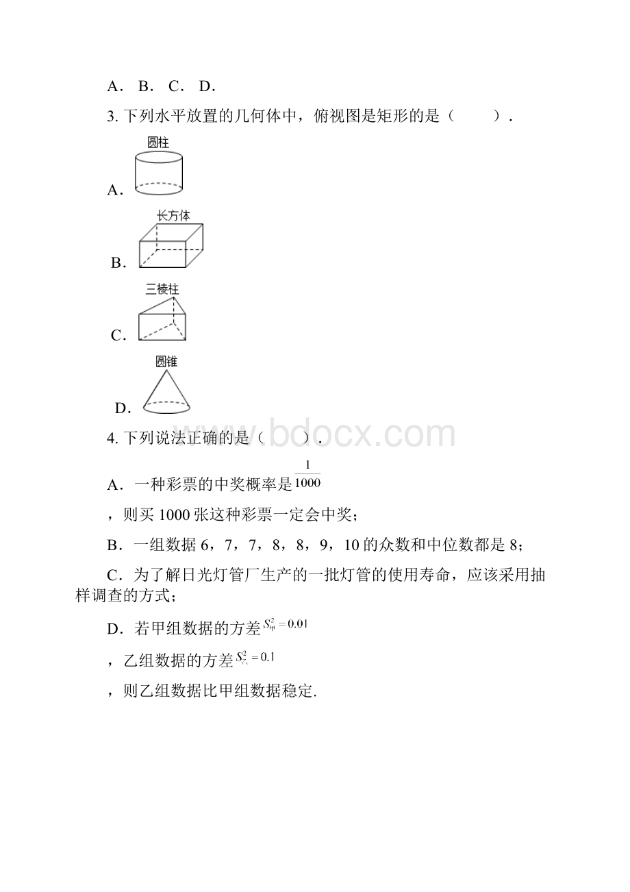 一数学试题.docx_第3页