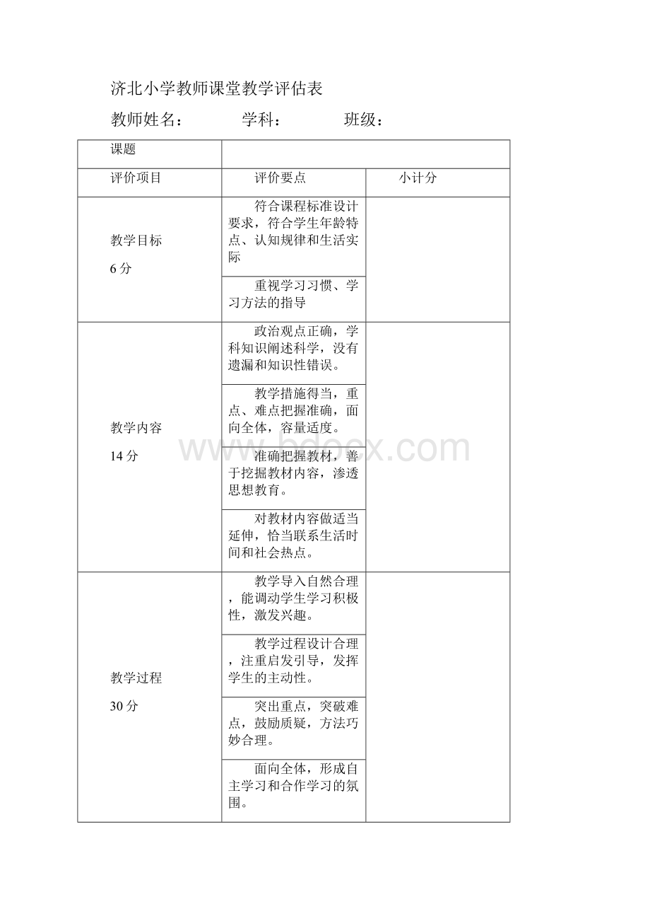 小学教学评价制度.docx_第3页