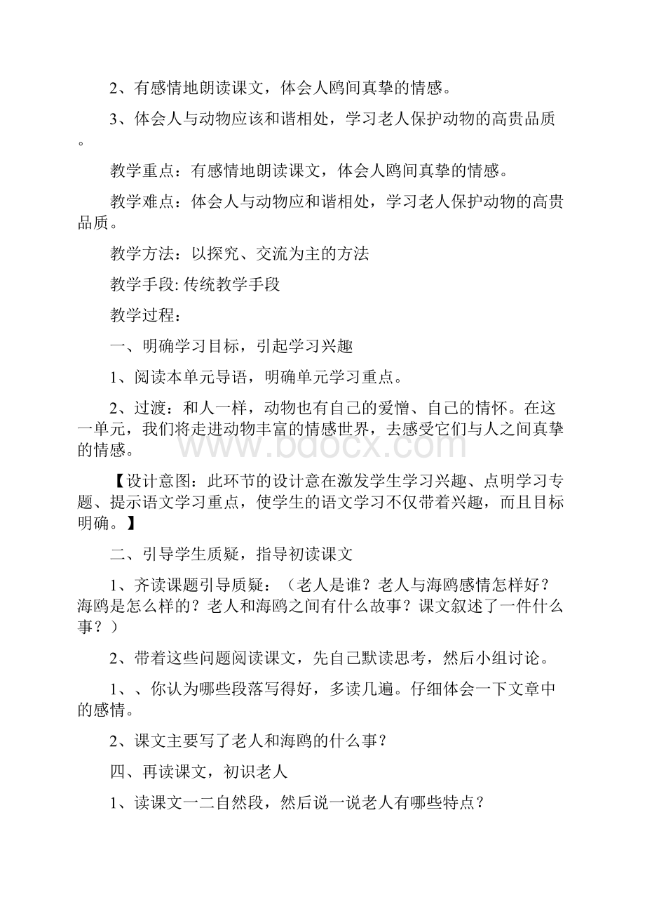 六上语文第七单元教案.docx_第2页