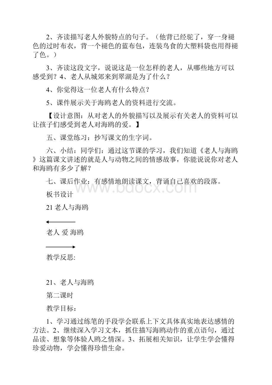 六上语文第七单元教案.docx_第3页