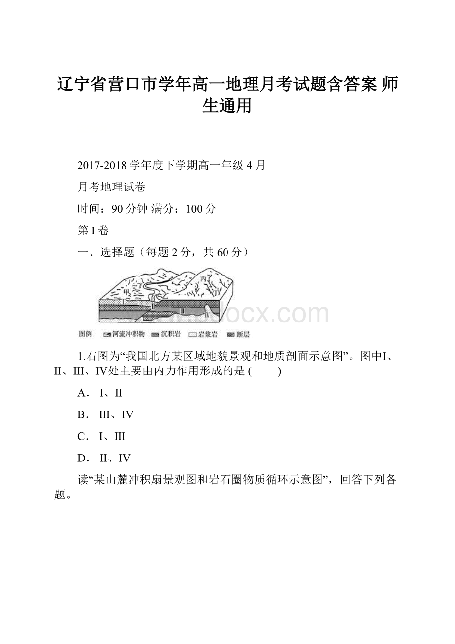 辽宁省营口市学年高一地理月考试题含答案 师生通用.docx