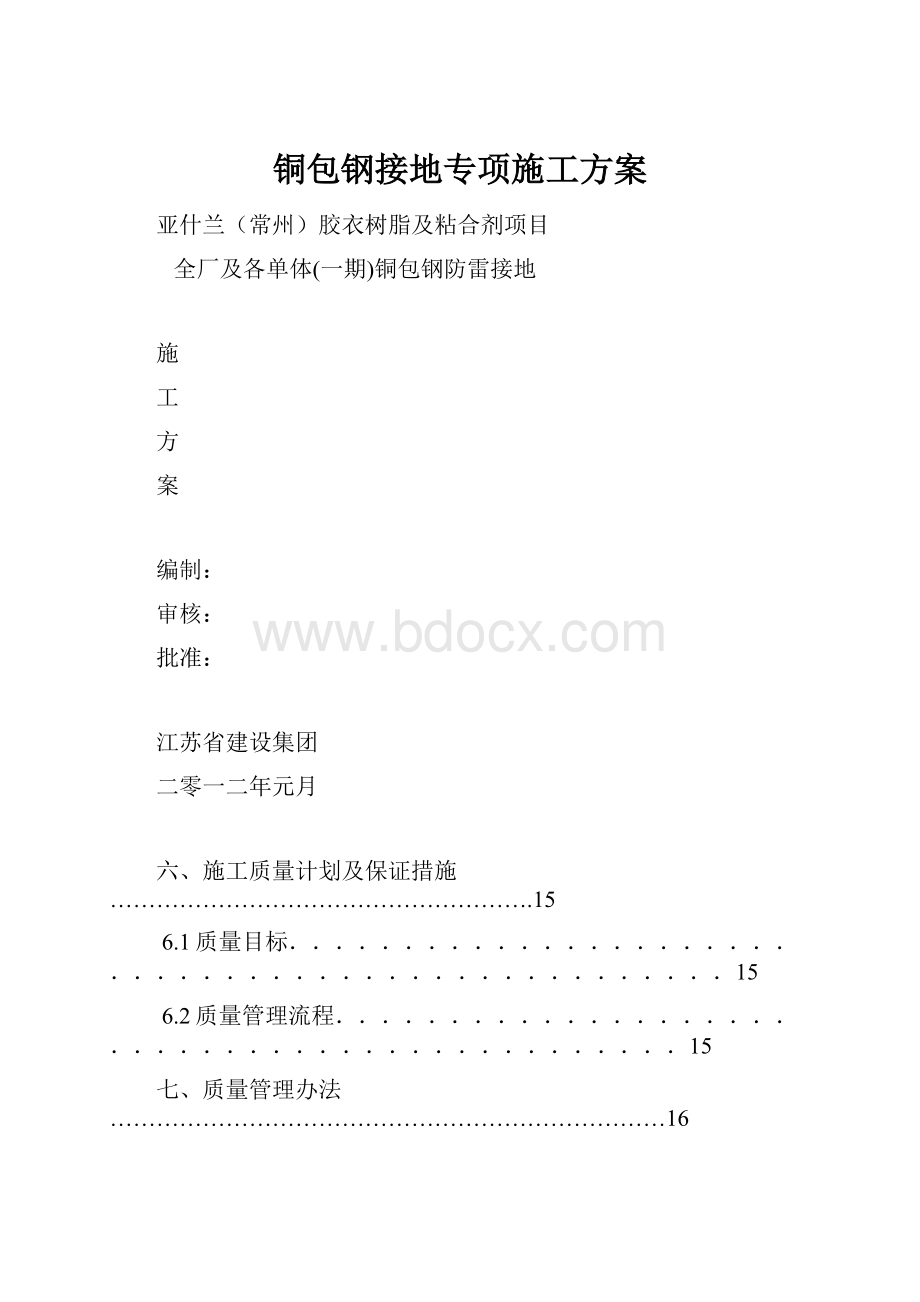 铜包钢接地专项施工方案.docx_第1页