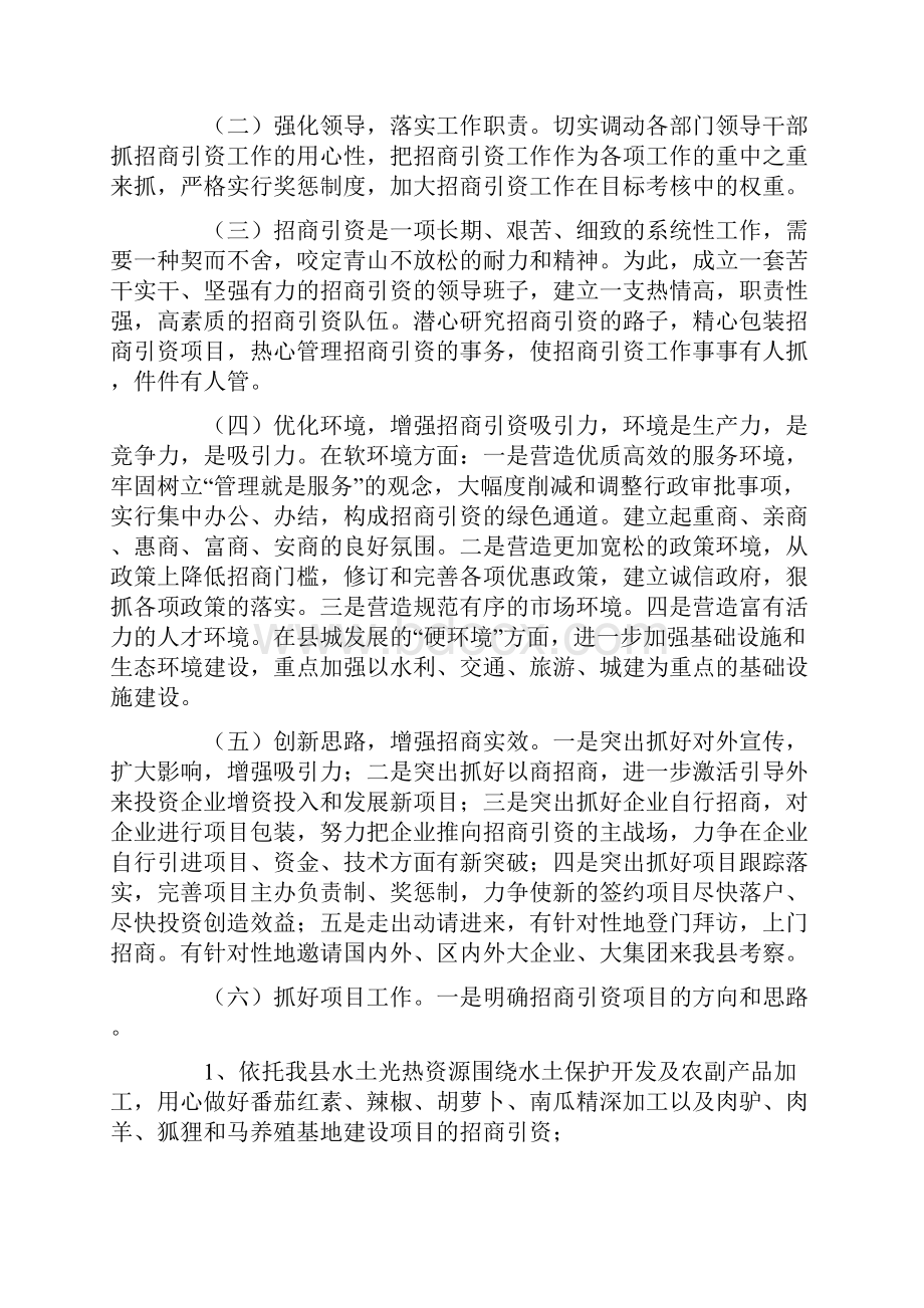 最新招商引资工作述职报告格式范文示例.docx_第3页