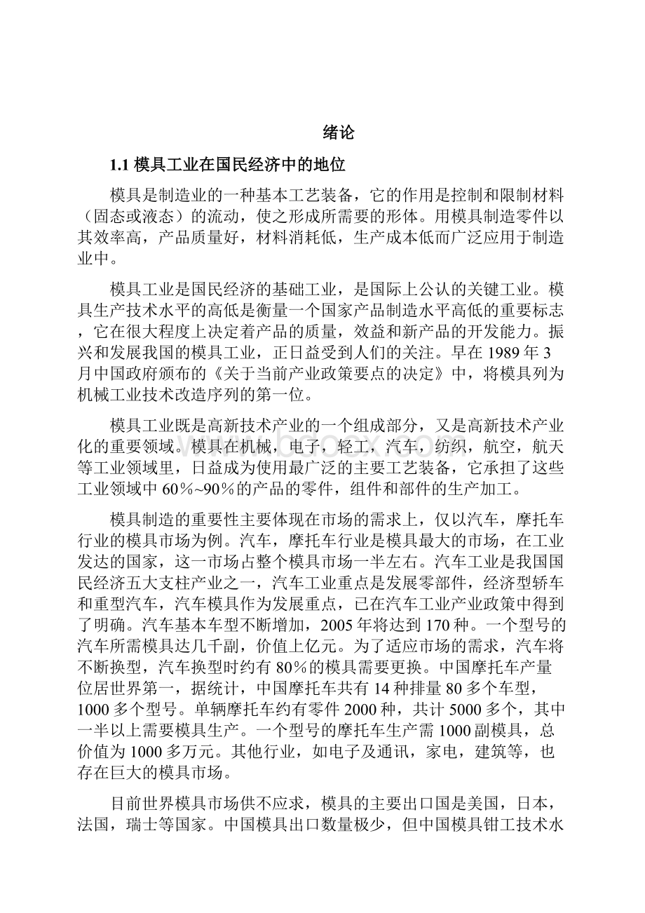 壳体零件模具设计说明.docx_第3页