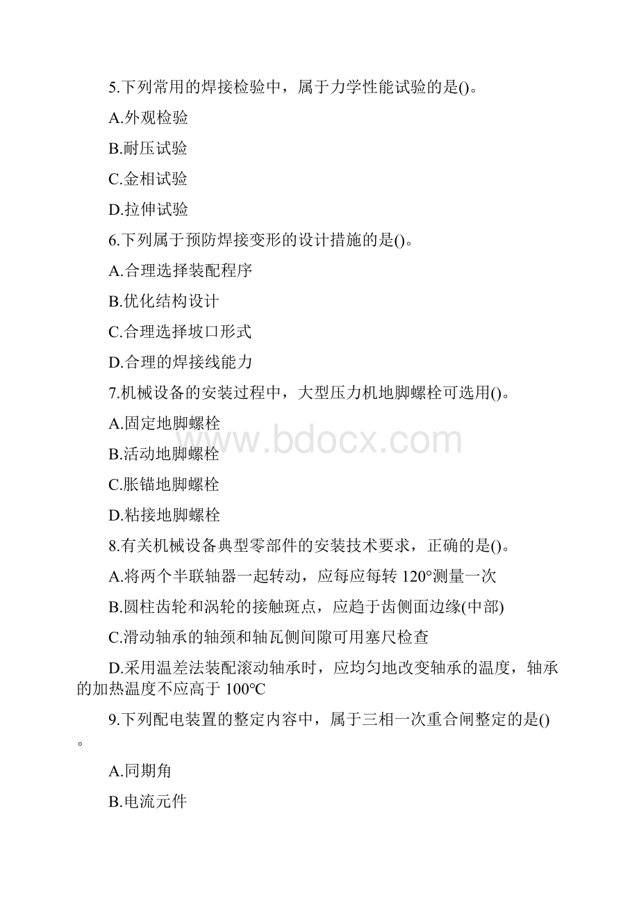 一级建造师机电真题卷.docx_第2页