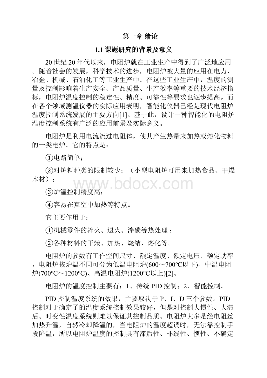 基于单片机的工业电阻炉智能温度控制系统设计毕业设计说明书.docx_第3页