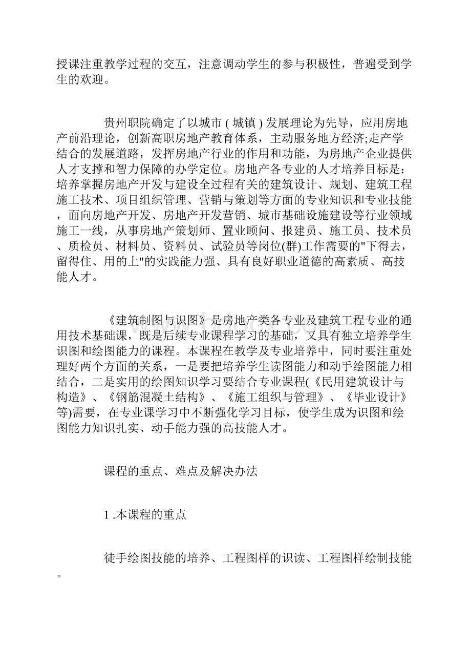 建筑识图实习心得体会3篇.docx_第2页