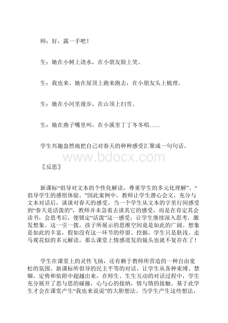 《找春天》教学反思.docx_第2页