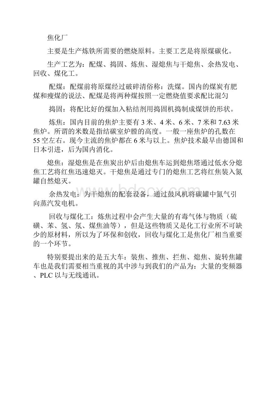 钢铁工业全套生产工艺和设备分析.docx_第2页