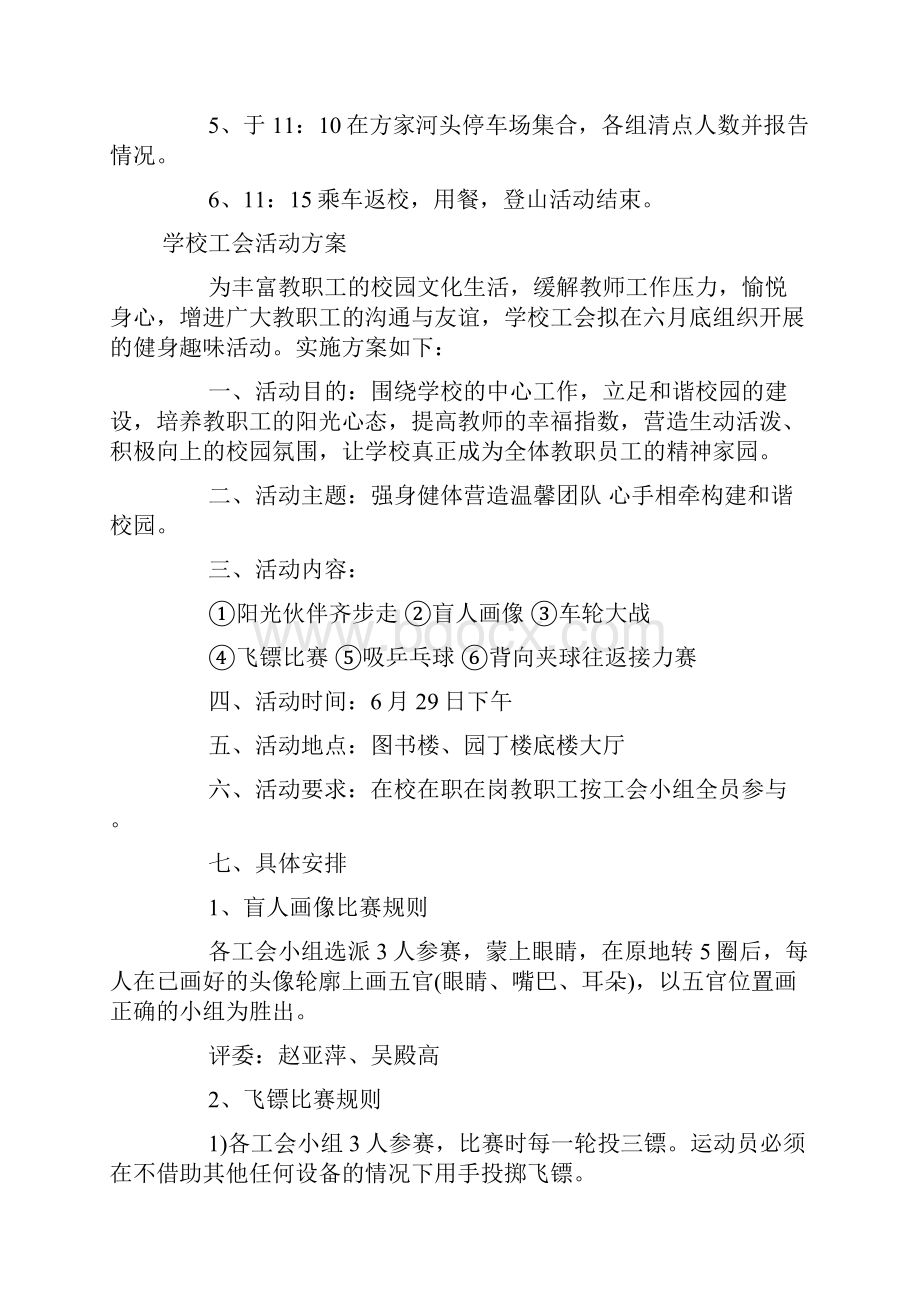 学校工会活动方案.docx_第2页