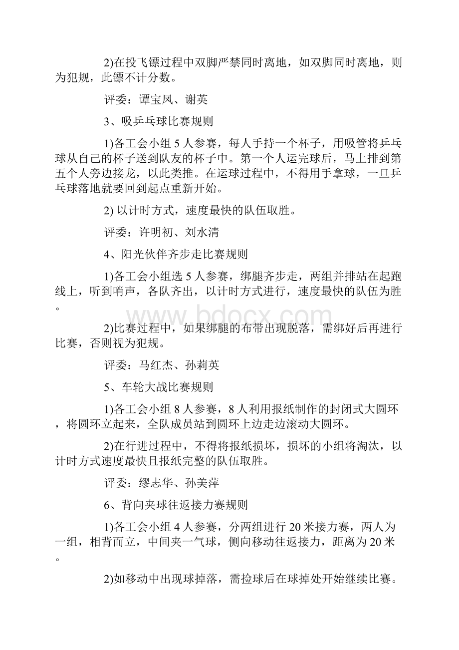 学校工会活动方案.docx_第3页