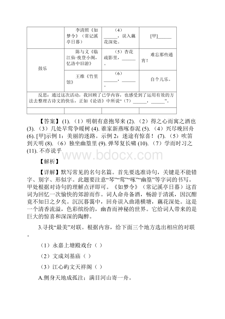 浙江省温州市中考语文试题解析版.docx_第2页