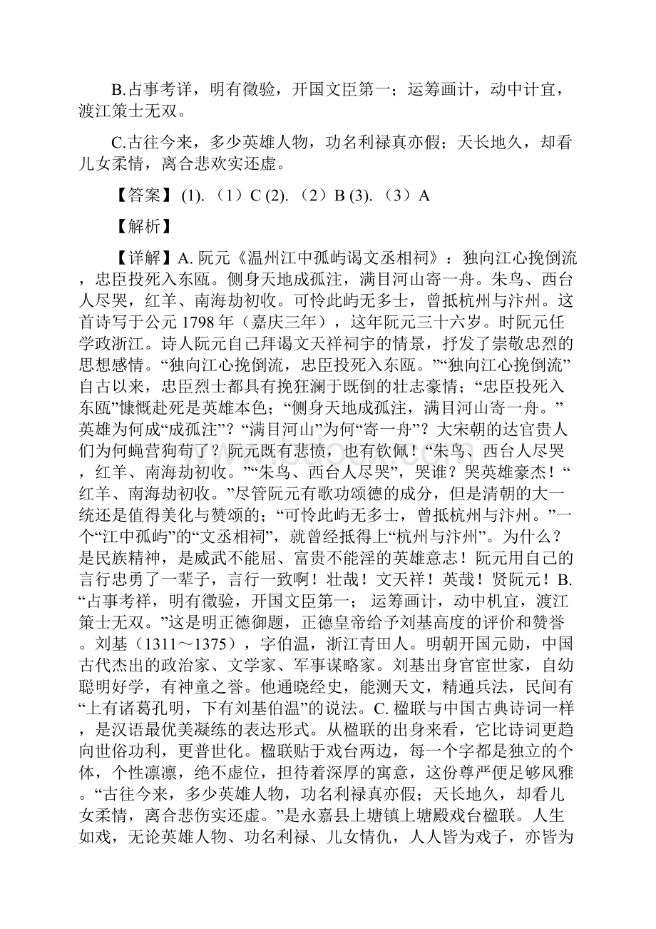 浙江省温州市中考语文试题解析版.docx_第3页