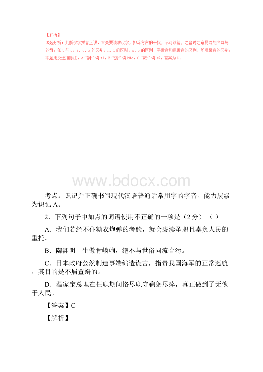 江阴市届九年级语文上学期第一次月考试题.docx_第2页