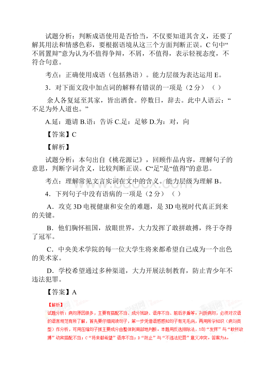 江阴市届九年级语文上学期第一次月考试题.docx_第3页