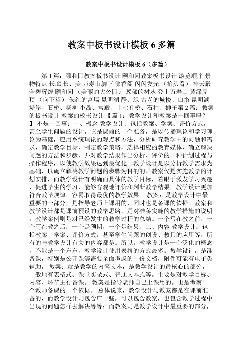 教案中板书设计模板6多篇.docx_第1页