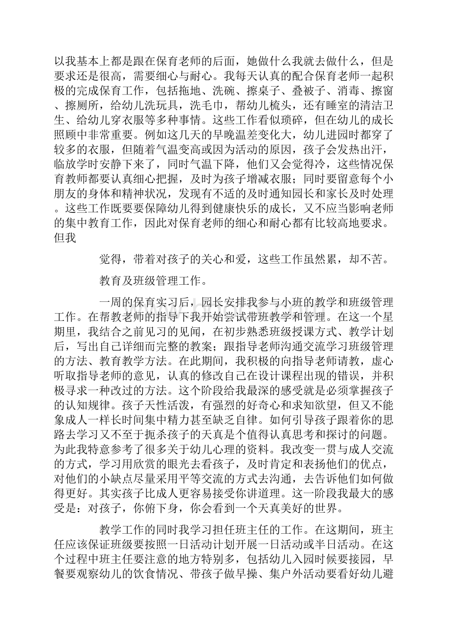 学前教育学生个人总结.docx_第3页